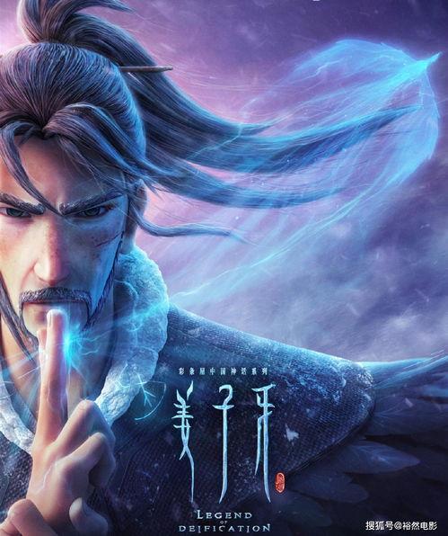 国产姜子牙解说视频