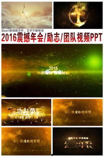 国产电影开头视频ppt,光影交织，情感共鸣