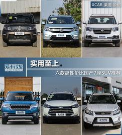 7座越野车国产推荐视频,驾驭野性，尽享驰骋之旅